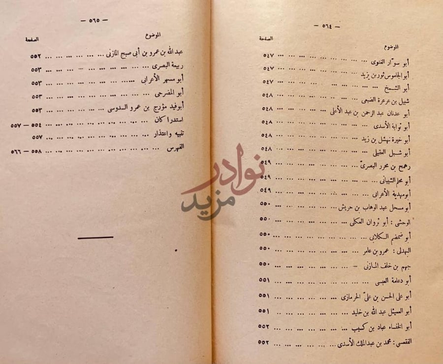 كشاف كتاب اصول الثقافة والفكر في ظلال العروبة والاسلام
