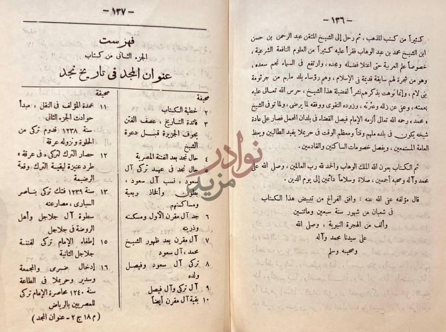 فهرس كتاب عنوان المجد في تاريخ نجد فهرست الجزء الثاني