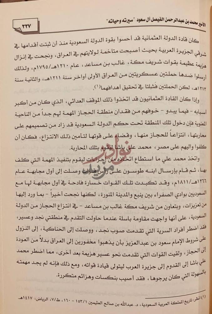 صفحة داخلية كتاب الامير محمد بن عبدالرحمن الفيصل ال سعود