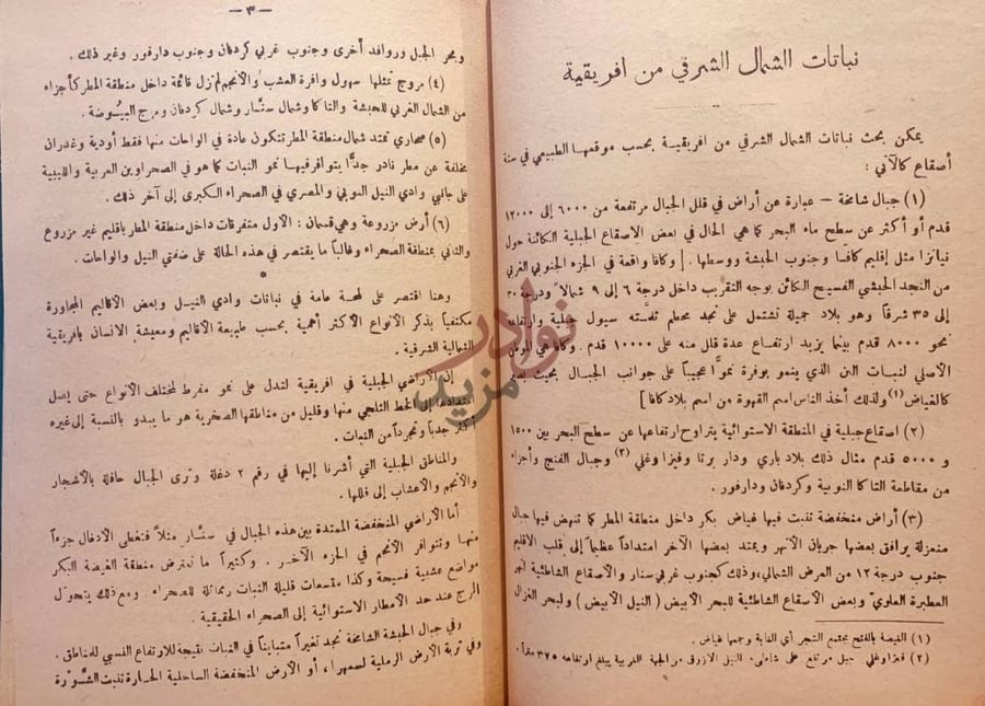 صفحة داخلية كتاب نباتات بلاد النيل نباتات الشمال الشرقي