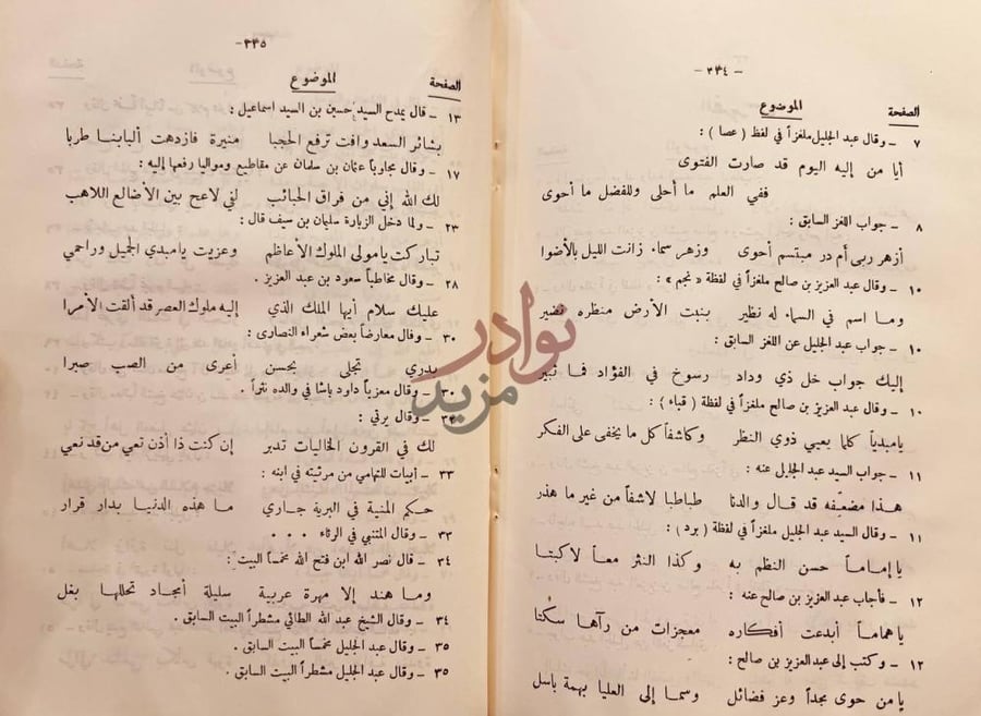 فهرس كتاب روضة الخل والخليل ديوان السيد عبدالجليل
