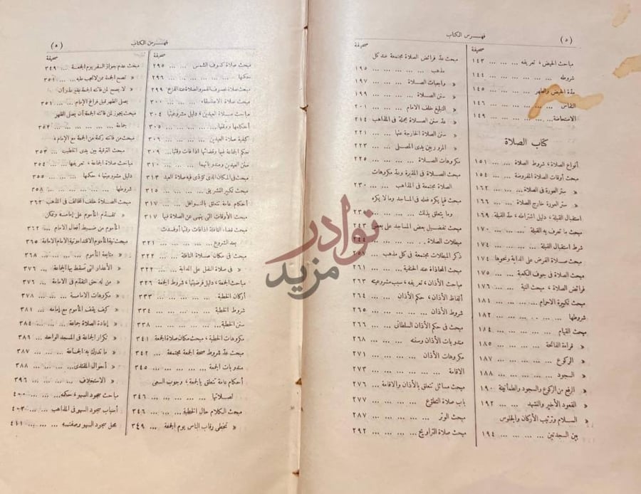 فهرس كتاب الفقه على المذاهب الاربعة فهرس الكتاب