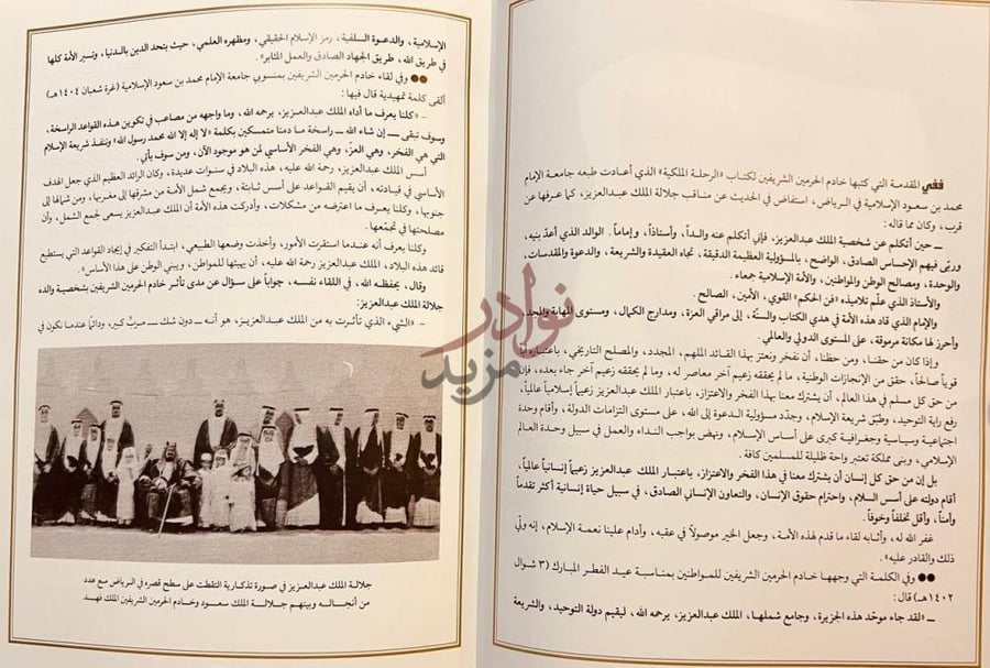 مقدمة كتاب المصحف والسيف تمهيد