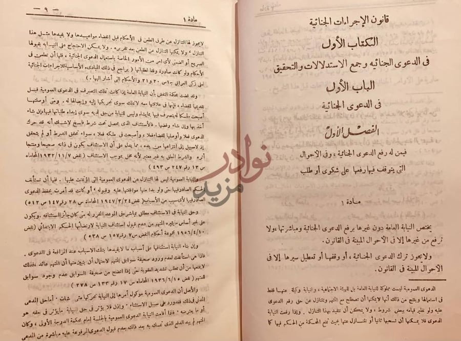 صفحة داخلية كتاب قانون الاجراءات الجنائية الكتاب الأول