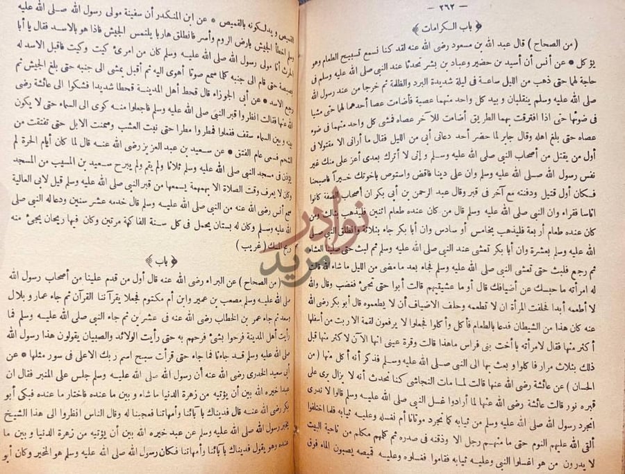 صفحة داخلية كتاب مصابيح السنة باب الكرامات