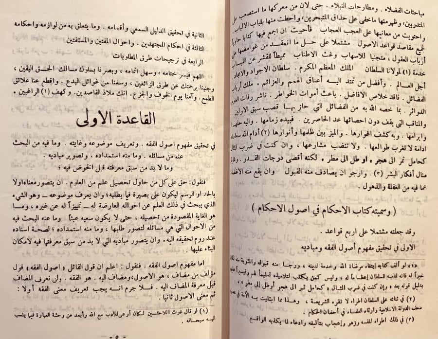 الاحكام في اصول الاحكام 4/1 الامدي
