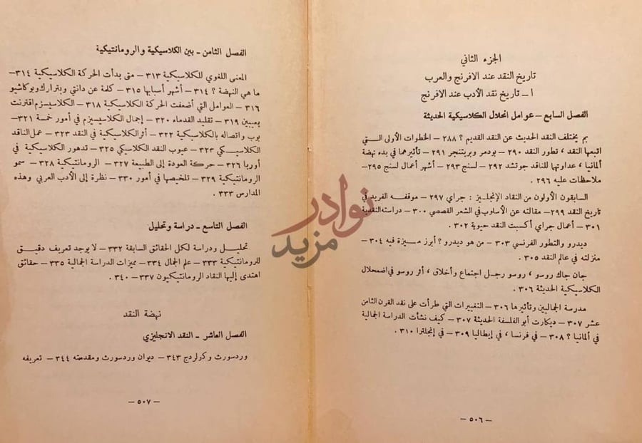 فهرس كتاب النقد الادبي مجلد واحد الجزء الثاني تاريخ