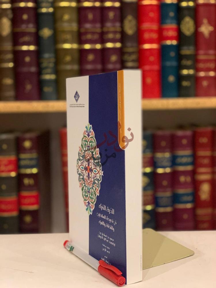 غلاف كتاب الدرة الغراء في نصيحة السلاطين والقضاة والامراء