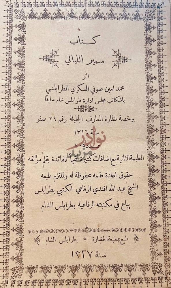 صفحة عنوان كتاب سمير الليالي كتاب سمير الليالي