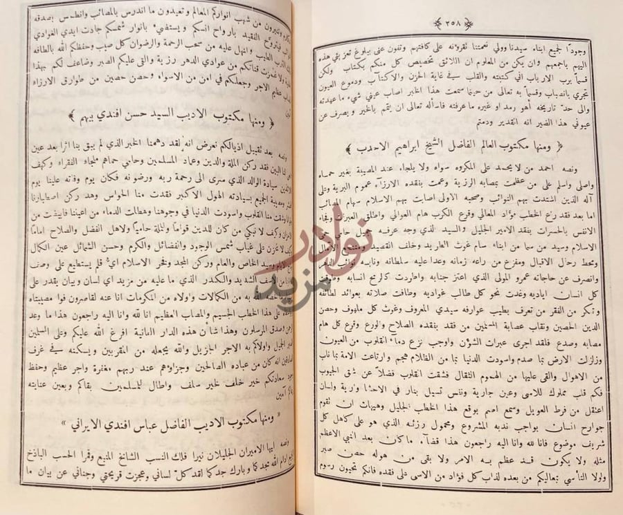 صفحة داخلية كتاب تحفة الزائر في ماثر الامير عبد القادر واخبار