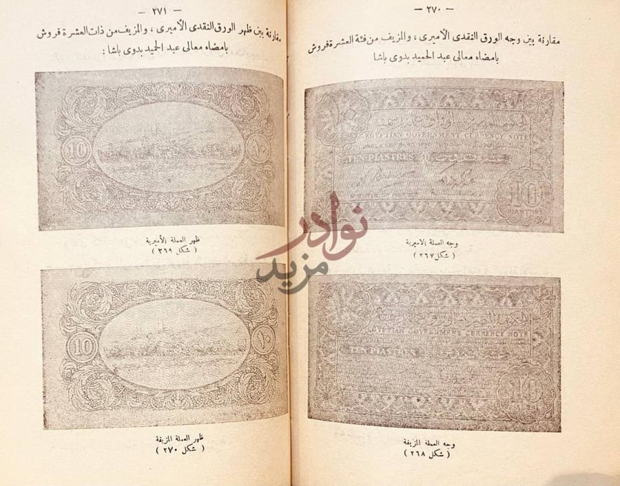 صفحة داخلية كتاب العملة المصرية