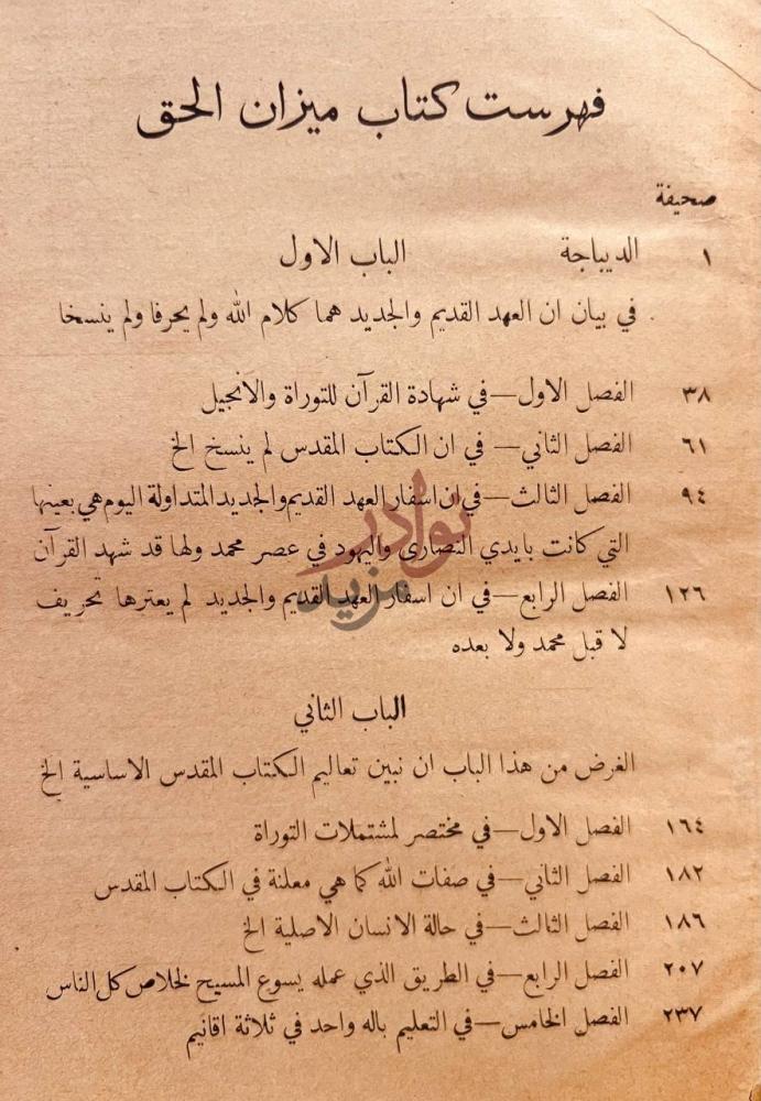 فهرس كتاب ميزان الحق فهرست كتاب ميزان