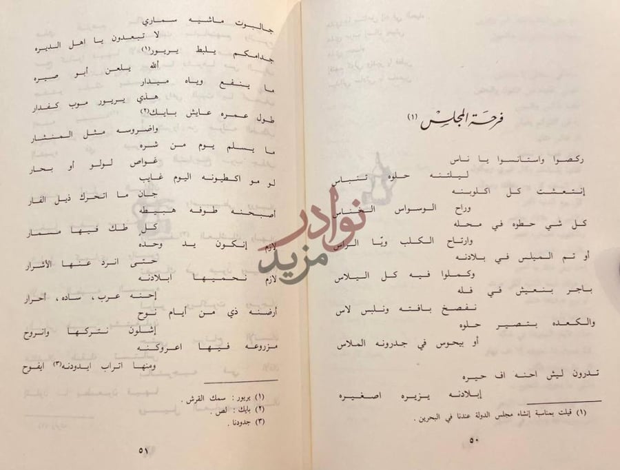 صفحة داخلية كتاب ديوان الشعر الشعبي ف رح ة الم ج ل ش