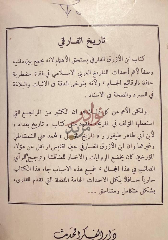 مقدمة كتاب تاريخ الفارقي تاريخ الفارقي