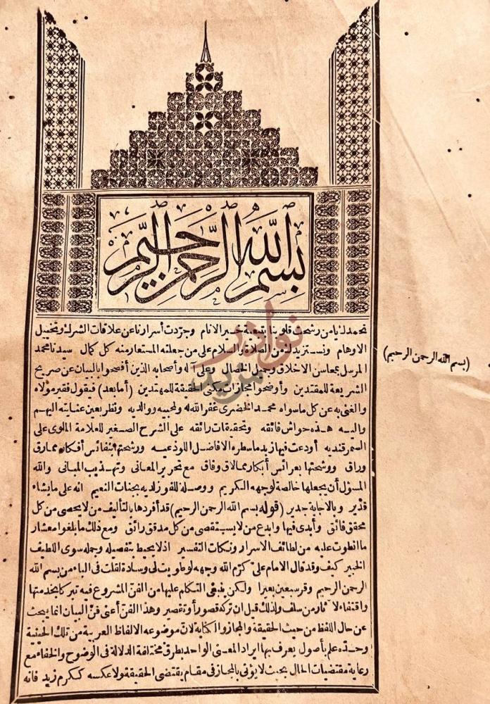 تمهيد كتاب حاشية الخضري على الملوي على متن السمرقندية
