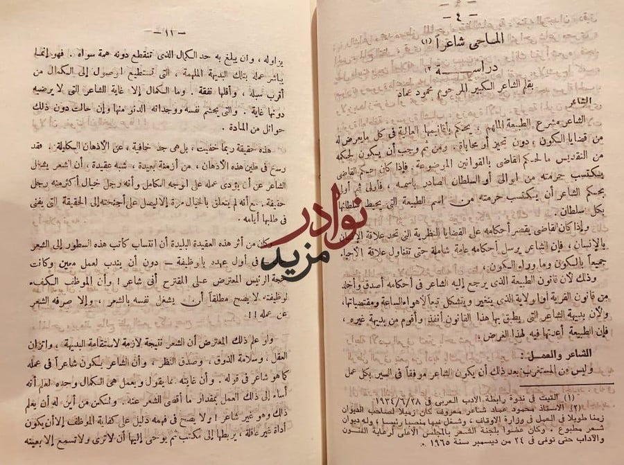 الماحي الشاعر دراسات ادبية ونقدية معاصره