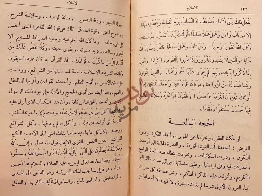 صفحة داخلية كتاب الاسلام كتاب ديني اخلاقي ادبي اجتماعي