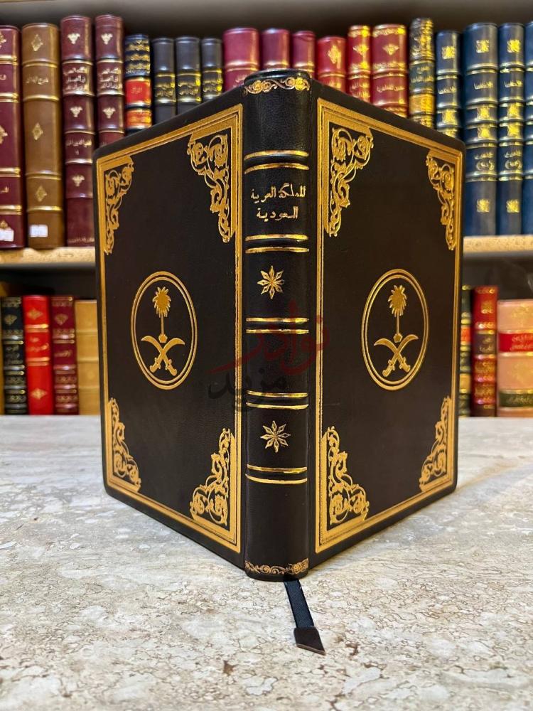 تجليد كتاب المملكة العربية السعودية