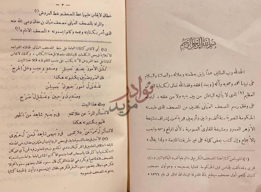 صفحة داخلية كتاب تاريخ القران وغرائب رسمه وحكمه