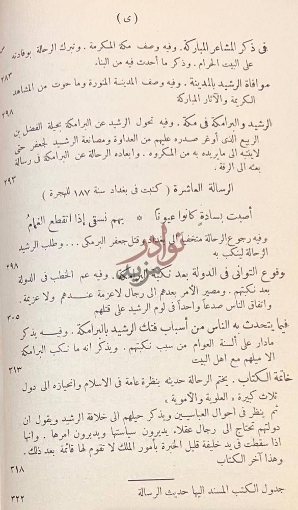 فهرس كتاب حضارة الاسلام في دار السلام ى
