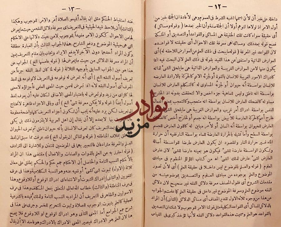 بغية المحتاج لايضاح شرح الاسنوي على مقدمة المنهاج في اصول الفقه/المرصفي