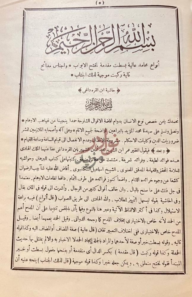 مقدمة كتاب البرهان بسم الله الرحمن