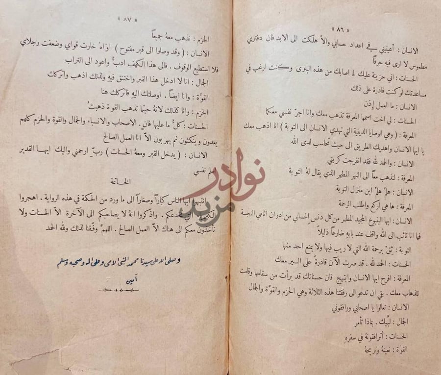خاتمة كتاب كتاب في النفس المنطق ابن سينا الخاتمة