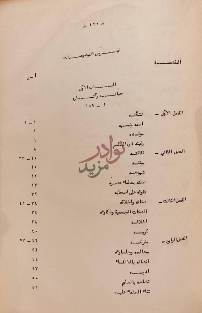 فهرس كتاب ابويوسف حياته واثاره واراؤه الفقهية