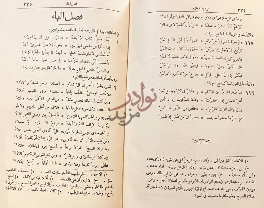 صفحة داخلية كتاب لزوم مالايلزم فصل الهاء