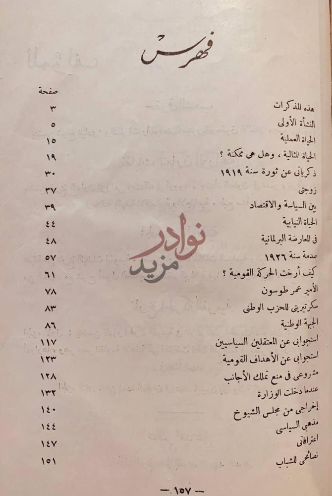 فهرس كتاب مذكراتي فهرس