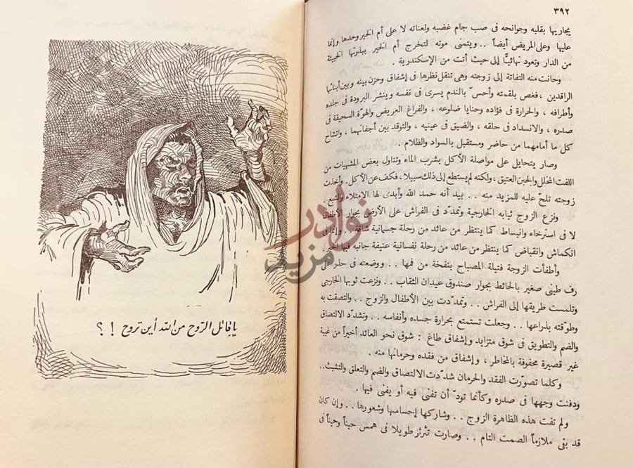 صفحة داخلية كتاب ام الخير رواية انسانية جامعة