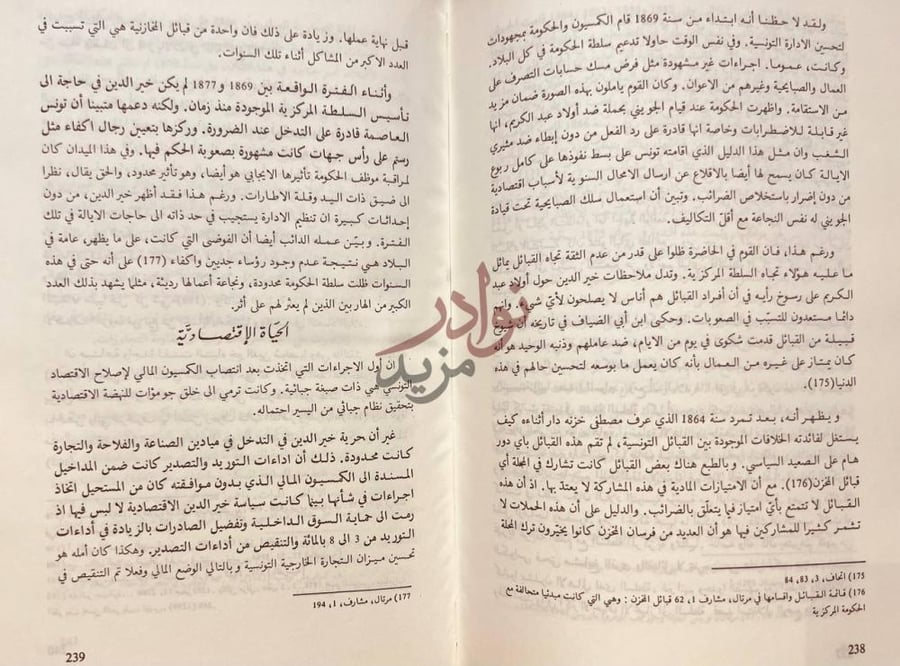 صفحة داخلية كتاب خيرالدين والبلاد التونسية