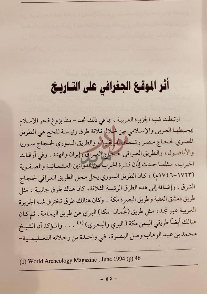صفحة داخلية كتاب عبقرية التجربة السعودية