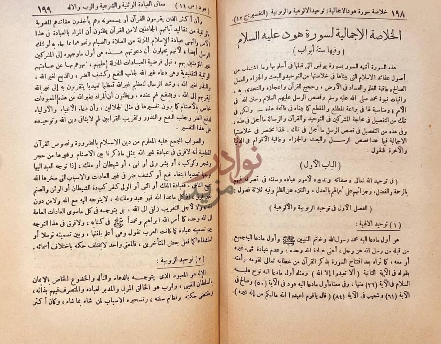 صفحة داخلية كتاب تفسير المنار الخلاصة الاجمالية