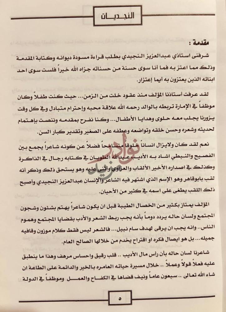 مقدمة كتاب نجديات مقدمة
