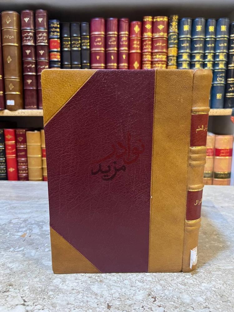 تجليد كتاب منطق تهافت الفلاسفة المسمى معيار العلم