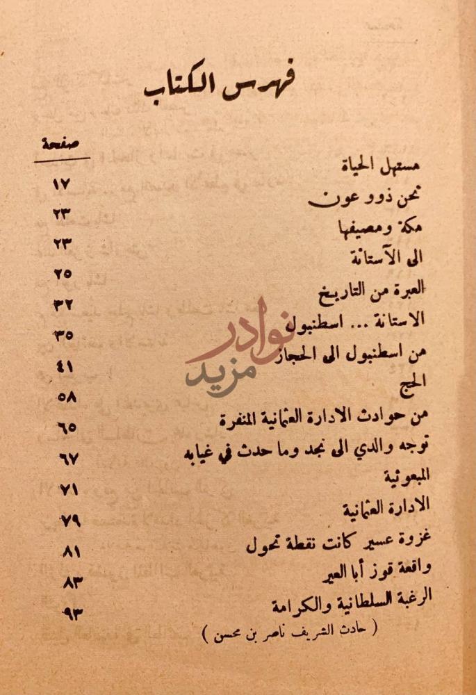 فهرس كتاب مذكرات الملك عبدالله بن الحسين فهرس الكتاب