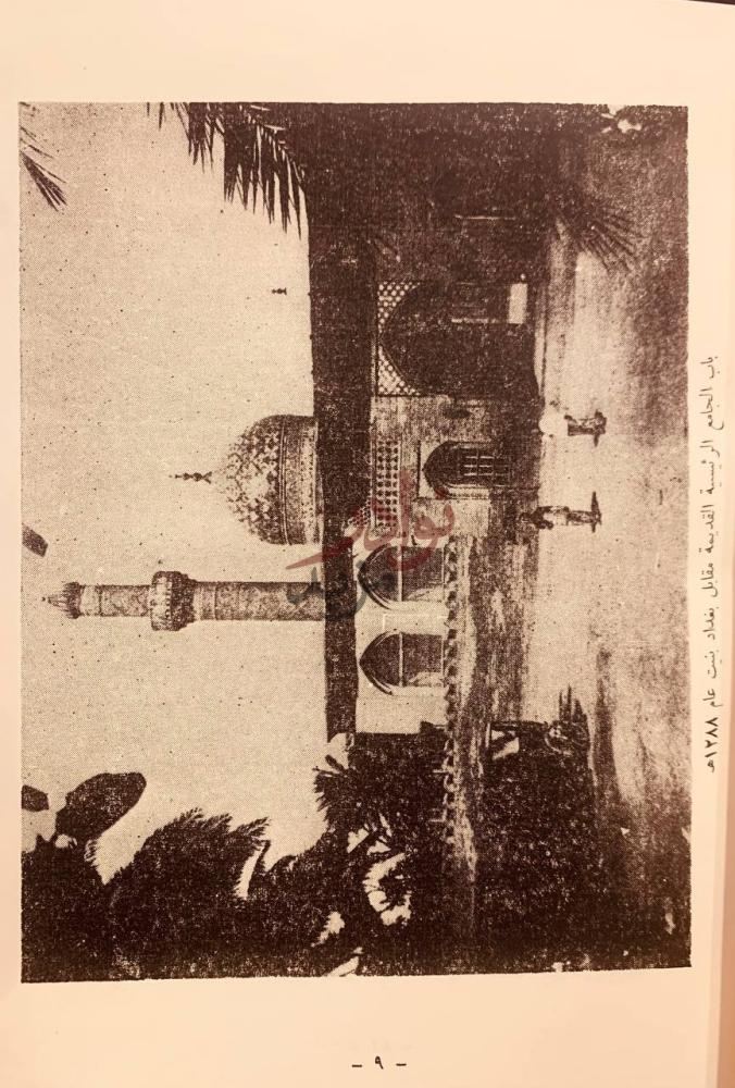 صفحة داخلية كتاب تاريخ جامع الامام الاعظم ومساجد الاعظمية