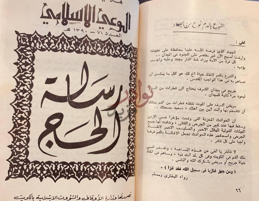 صفحة داخلية كتاب الايضاح والتبيين رسالة الدم