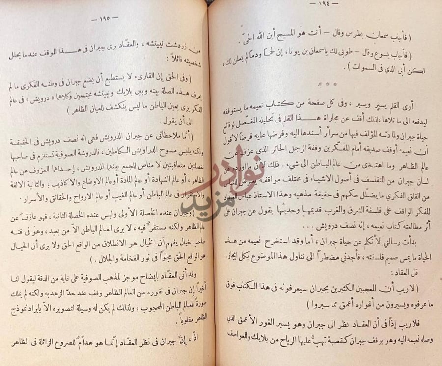 صفحة داخلية كتاب رسالة المنبر الى الشرق العربي
