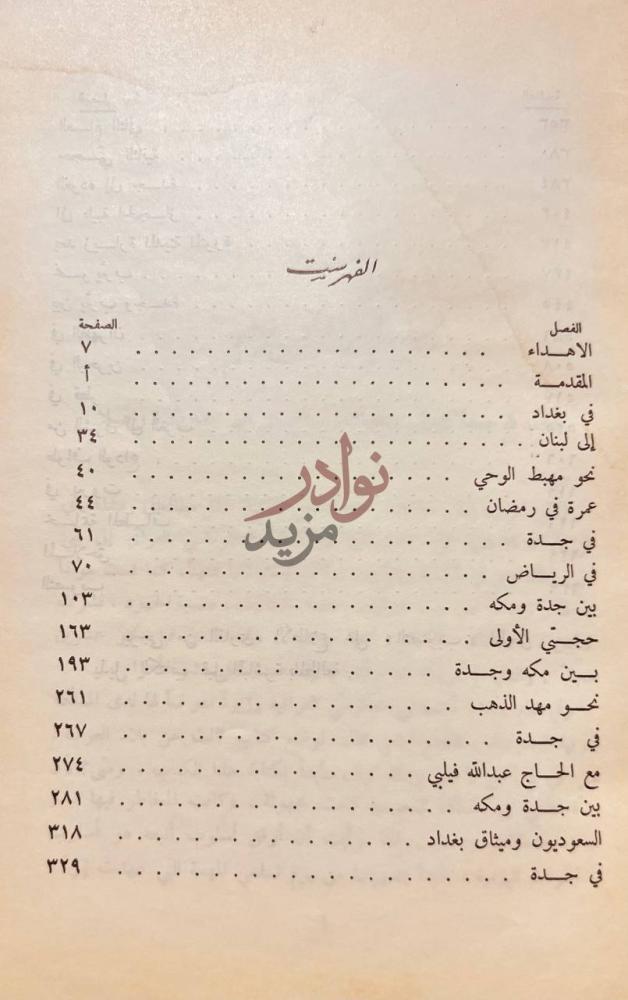 فهرس كتاب المملكة العربية السعودية كما عرفتها الفهرست