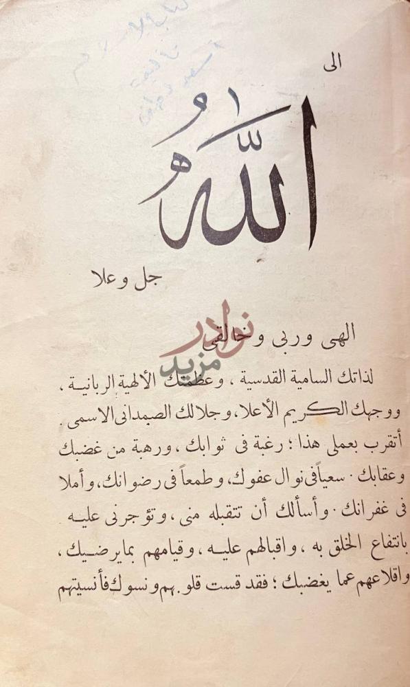 صفحة داخلية كتاب الاسلام إلى الله جل وعلا