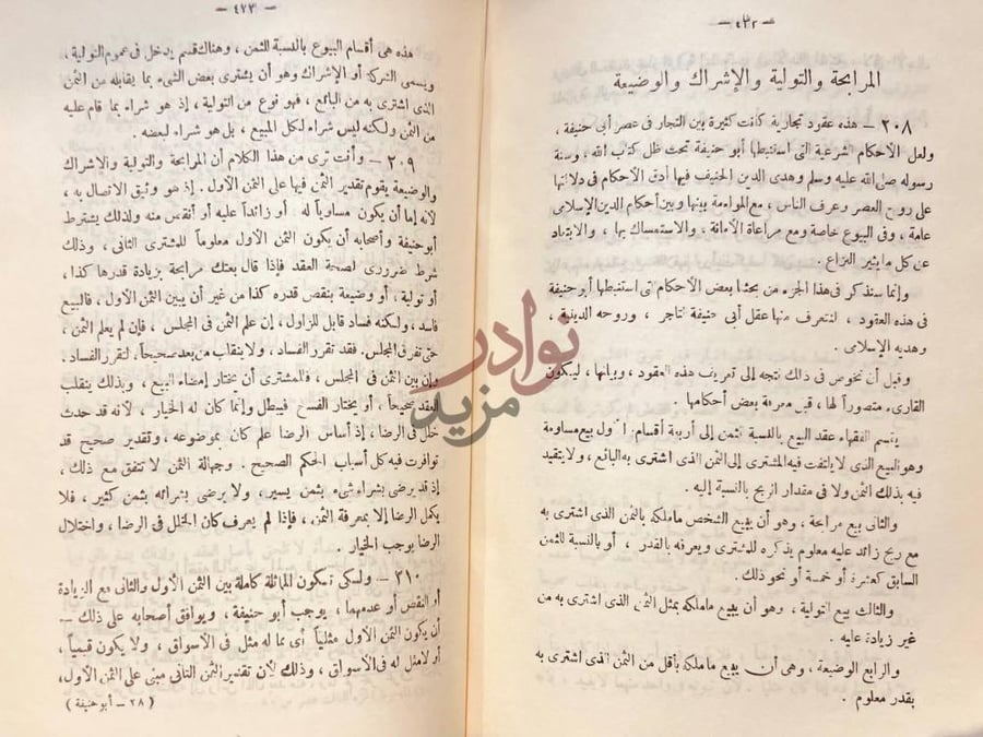 صفحة داخلية كتاب ابو حنيفة حياته وعصره اراؤه وفقهه