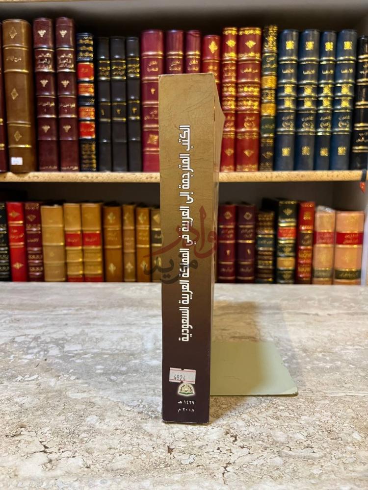 تجليد كتاب الكتب المترجمة الى العربية في المملكة العربية
