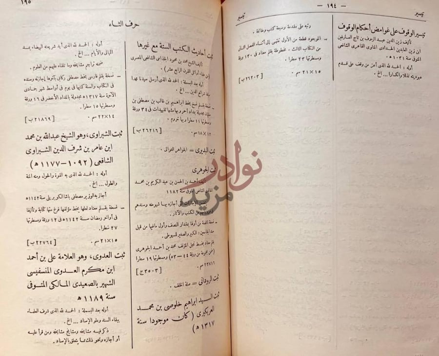 صفحة داخلية كتاب فهرس المخطوطات حرف الباء