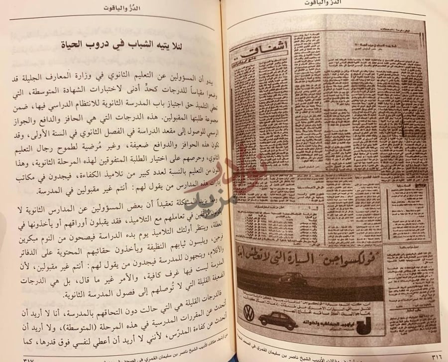 صفحة داخلية كتاب الدر والياقوت مقالات ادبية اجتماعية تنموية