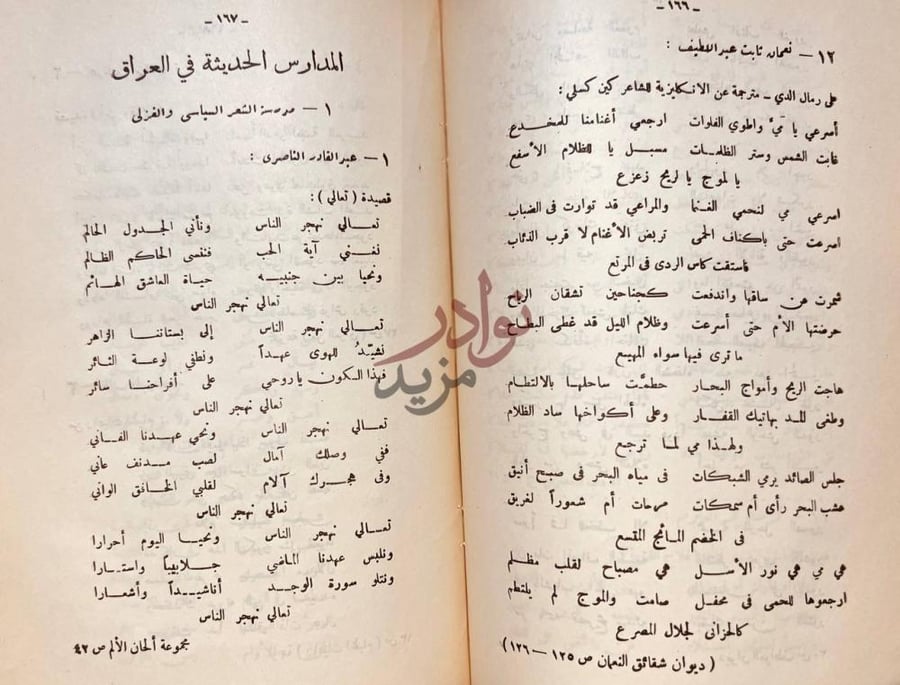 صفحة داخلية كتاب تطور الفكرة والاسلوب في الادب العراقي