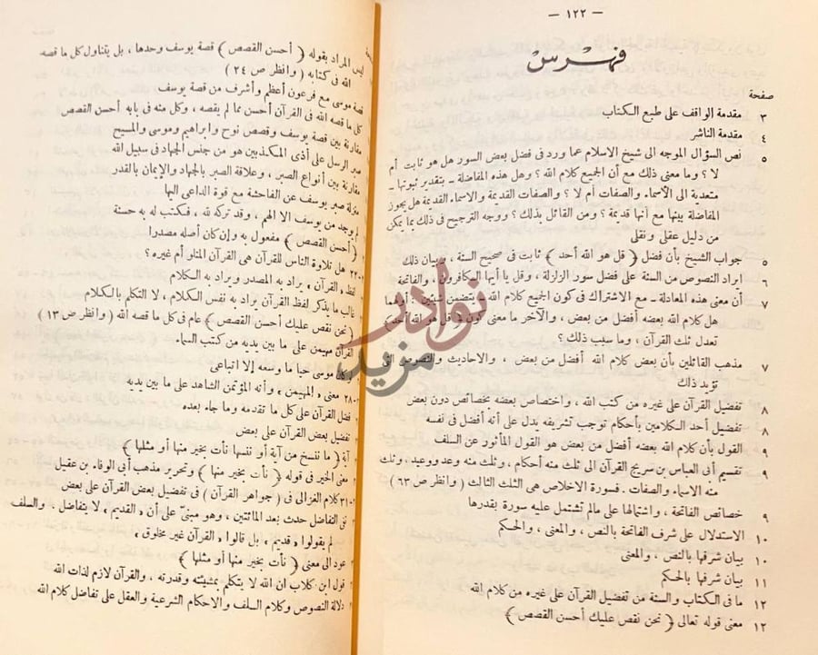 فهرس كتاب جواب اهل العلم والايمان فهرس