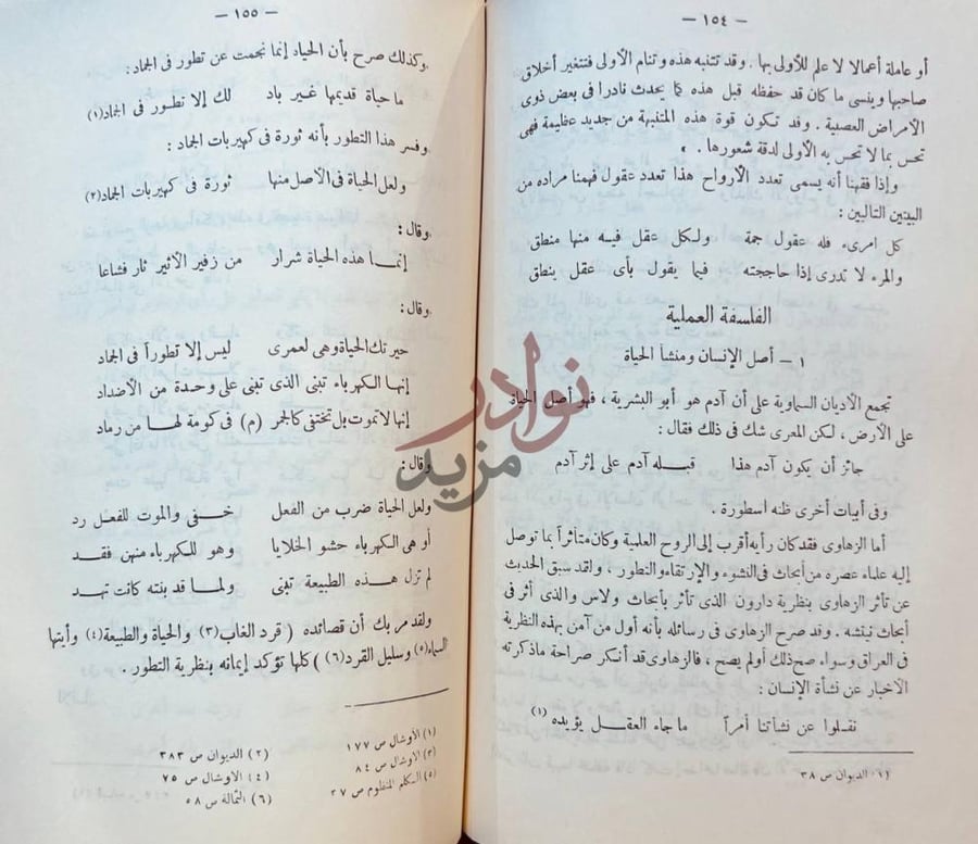 صفحة داخلية كتاب الزهاوي وديوانه المفقود الفلسفة العملية