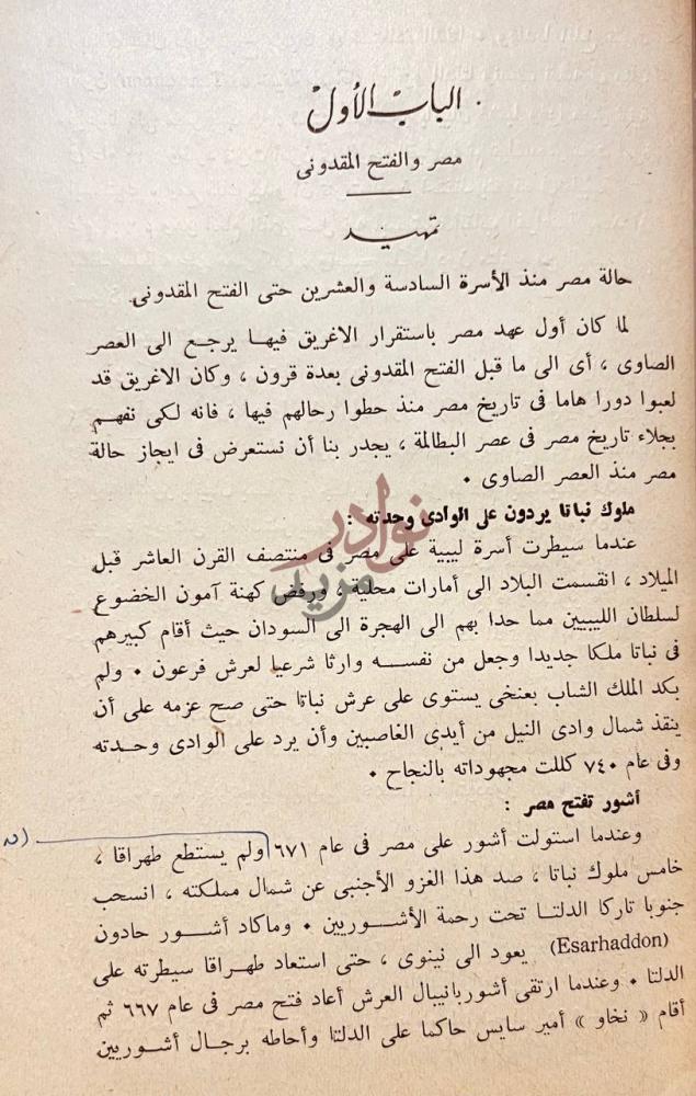 فصل كتاب تاريخ مصر في عهد البطالمة الباب الأول مصر